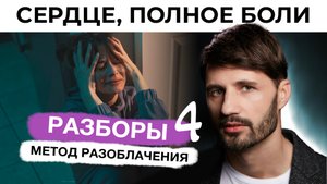 Она выпала из Жизни. Невыносимая боль утраты. Разбор. Сергей Финько