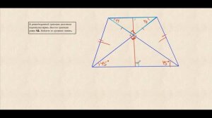 В равнобедренной трапеции диагонали перпендикулярны. Высота трапеции равна 12.