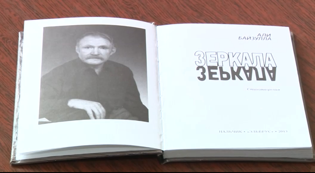 «Созвездие». Поэт Али Байзулла. (на балк. яз.) - 20190320