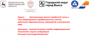 Автоматизация расчета заработной платы в части формирования тарификационных списков работников