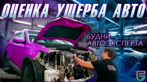 Экспертиза скрытых повреждений после ДТП в Mitsubishi Outlander | будни #РЕАЛЭКСПЕРТ