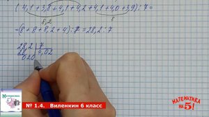 Математика 6 класс, Виленкин (2023 г). 1 часть. Номер 1.4.