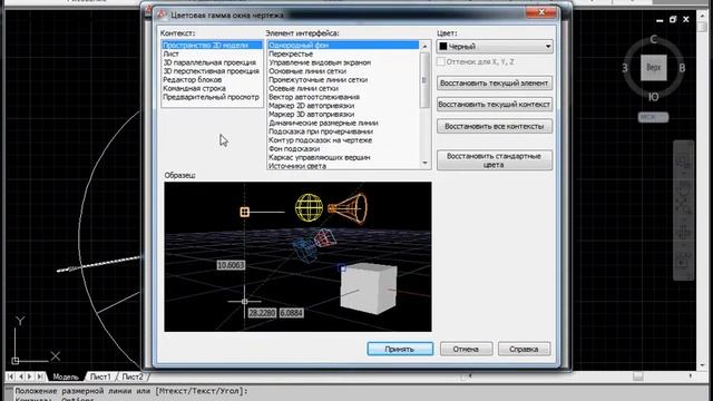 Как изменить фон в AutoCAD смотреть онлайн