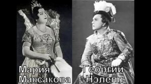 Мусоргский Пушкин Борис Годунов 3 действие Нэлепп Максакова