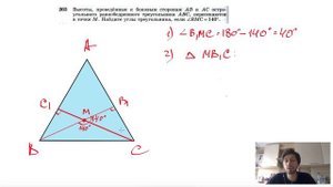 №263. Высоты, проведенные к боковым сторонам АВ и АС остроугольного равнобедренного треугольника