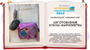 Изготовление куклы-марионетки