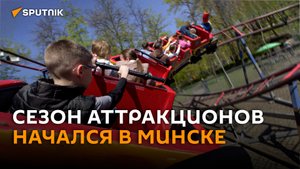 Открытие сезона аттракционов и фонтанов в Минске: волшебство начинается!
