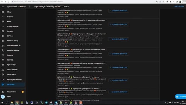 124 автоматизации в Home Assistant для Умного Куба от Aqara.