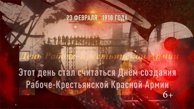 Памятные даты России: День защитника отечества смотреть онлайн