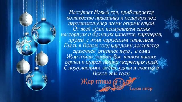 Новогоднее поздравление компании "Жар-птица" Владивосток смотреть онлайн