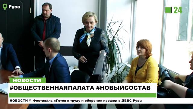 #ОБЩЕСТВЕННАЯПАЛАТА #НОВЫЙСОСТАВ