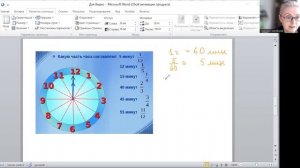 Перевод минут в часы в виде дроби