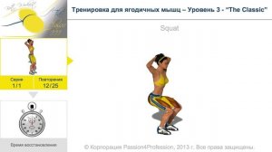 Тренировка для ягодичных мышц - Уровень 3 - No Music