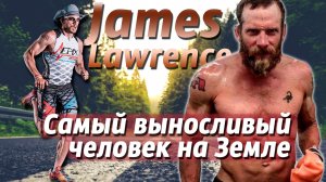 Железный ковбой. 50 дистанций IronMan за 50 дней. История Джеймса Лоуренса (James Lawrens)