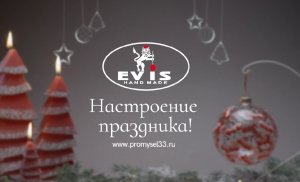 Эвис_производство ёлочных игрушек