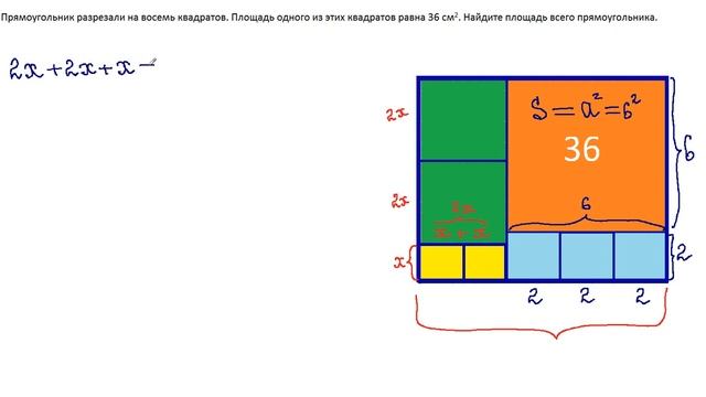 Прямоугольник разрезали на восемь квадратов. смотреть онлайн
