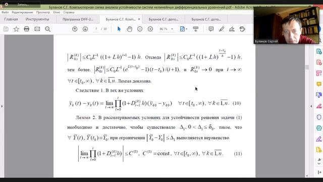 С.Г. Буланов. Компьютерная схема анализа устойчивости систем нелинейных дифференциальных уравнений смотреть онлайн