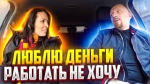 Алчная ЧСВ таксисту я птица высокого полета меня надо содержать