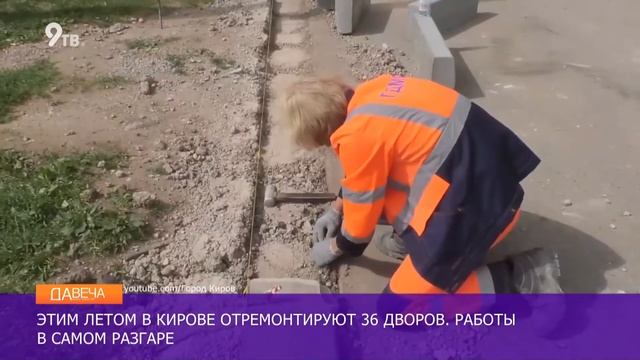 Ремонт дворов