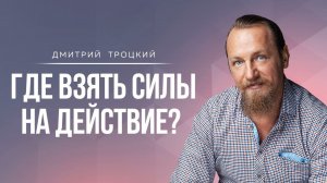 НЕТ СИЛ ЧТО-ТО ДЕЛАТЬ. ГДЕ ИХ ВЗЯТЬ?