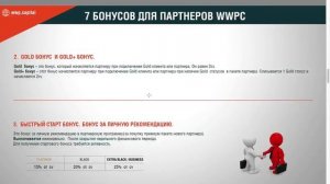 Краткий маркетинг план компании WWPCapital от Антона Агафонова.