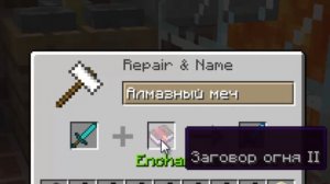 Как зачаровать предмет с помощью книги{Minecraft}