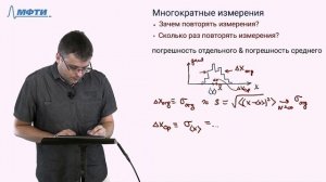 Обработка результатов измерений. 2. Характеристики погрешностей