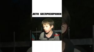 ДЕТИ БЕСПРИЗОРНИКИ