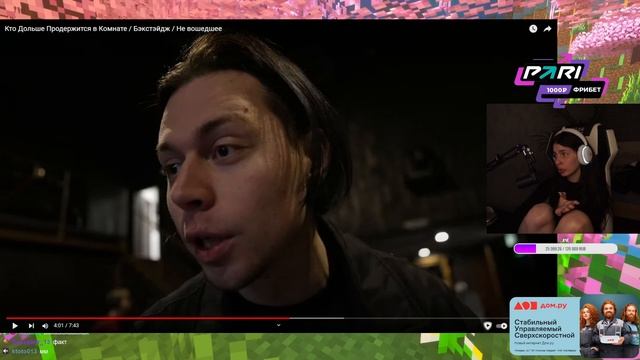 VISSHENKA смотрит Кто Дольше Продержится в Комнате / Бэкстэйдж / Не вошедшее РЕАКЦИЯ НА EXILELIVE смотреть онлайн