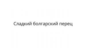 Как приготовить салат «Греческий» с брынзой