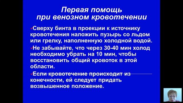 Основы оказания первой медицинской помощи в условиях образовательных учреждений - 1 лекция (2018)