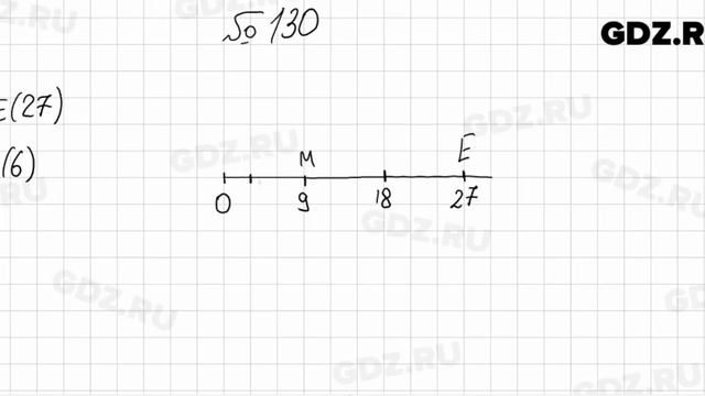 № 130 - Математика 5 класс Мерзляк смотреть онлайн