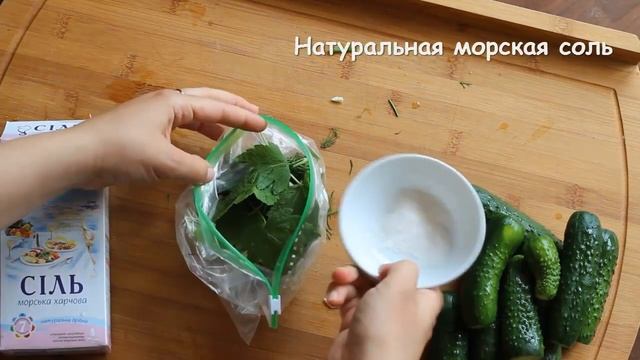 Быстрый рецепт засолки огурцов морской солью «Малосольные огурцы в пакете»