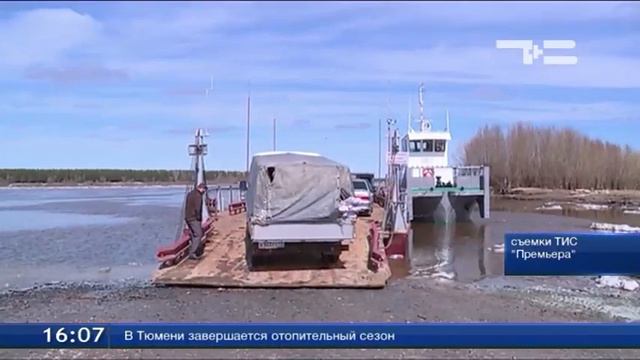 В Уватском районе сегодня открыли паромную переправу