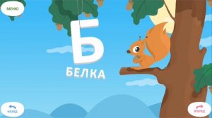 Приложение алфавит для детей! Изучаем Алфавит на iOS