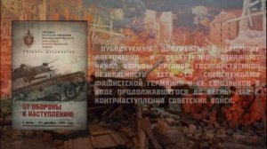 Видео-экскурсия: Сталинград пылающее эхо войны | Научная библиотека ЗабГУ