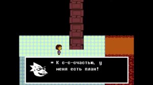 Undertale 9 (Пацифист)