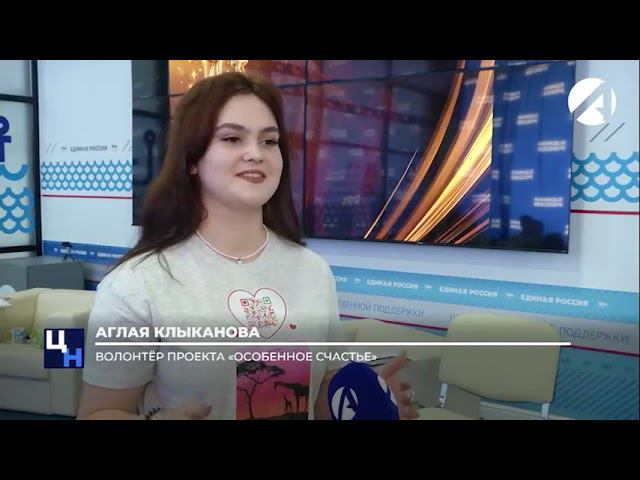 Учредитель "Особенного счастье" представила новый фирменный мерч (сюжет телеканала "Астрахань 24")
