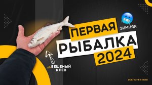 Зимняя рыбалка на реке 2024. Подводные съемки - рыбы много, но мы пришли не за ней. Мини-фильм