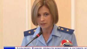 Наталья Поклонская на совещании по взаимодействию органов прокуратуры и местного самоуправления
