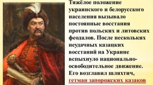 Урок по Истории 7 класс - "Под рукой" российского государя: вхождение Украины в состав России