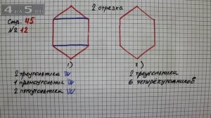 Страница 45 Задание 12 – Математика 3 класс Моро – Учебник Часть 2