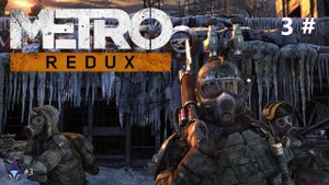 Прохождение Metro 2033 Redux 3#