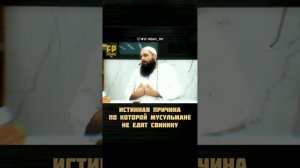 ИСТИННАЯ ПРИЧИНА ПОЧЕМУ МУСУЛЬМАНЕ НЕ ЕДЯТ СВИНИНУ.... СВИНИНА - ХАРАМ..