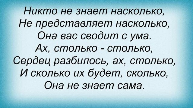 Слова песни Лицей - Незнакомка смотреть онлайн