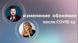 Изменение и потеря обоняния при COVID 19.