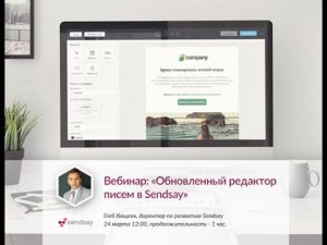 Обновленный редактор писем в Sendsay