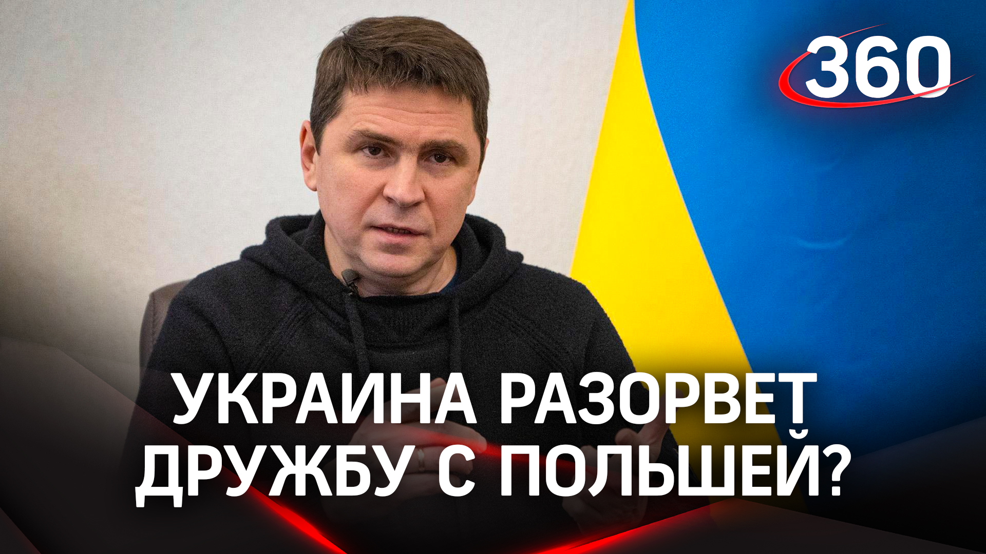 Киев планирует дружить с Польшей только до окончания военных действий