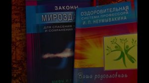 Молоко. Польза и вред. Часть из книги Оздоровительная система профессора И.П. Неумывакина.mp4