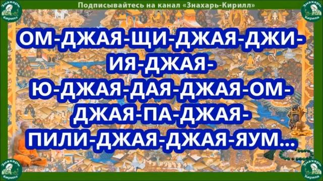 ТИБЕТСКАЯ МАНТРА ЗАКЛИНАНИЕ НА УСПЕХ И ВЕЗЕНИЕ,ВЫИГРЫШ(Достижение поставленной цели)??
